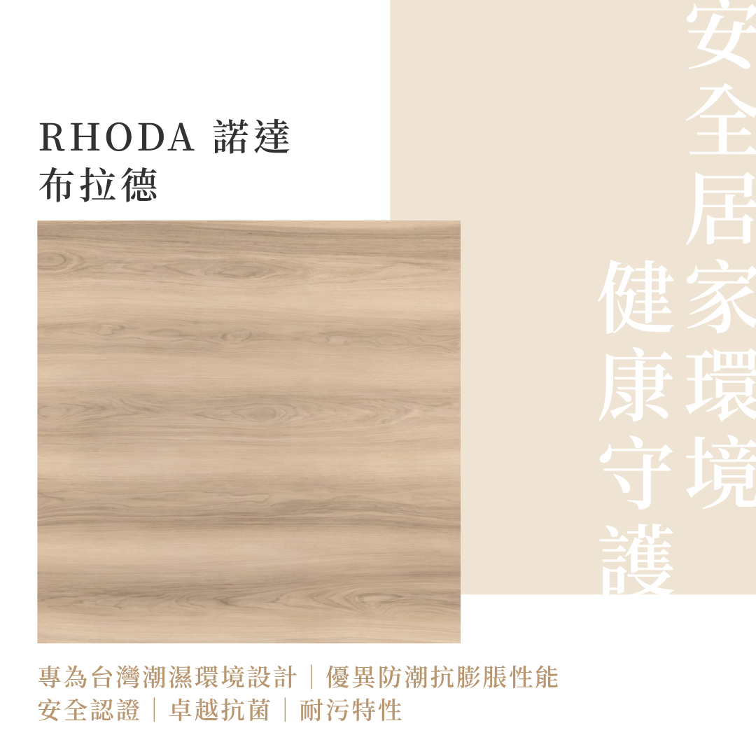台中木地板推薦諾達布拉德
