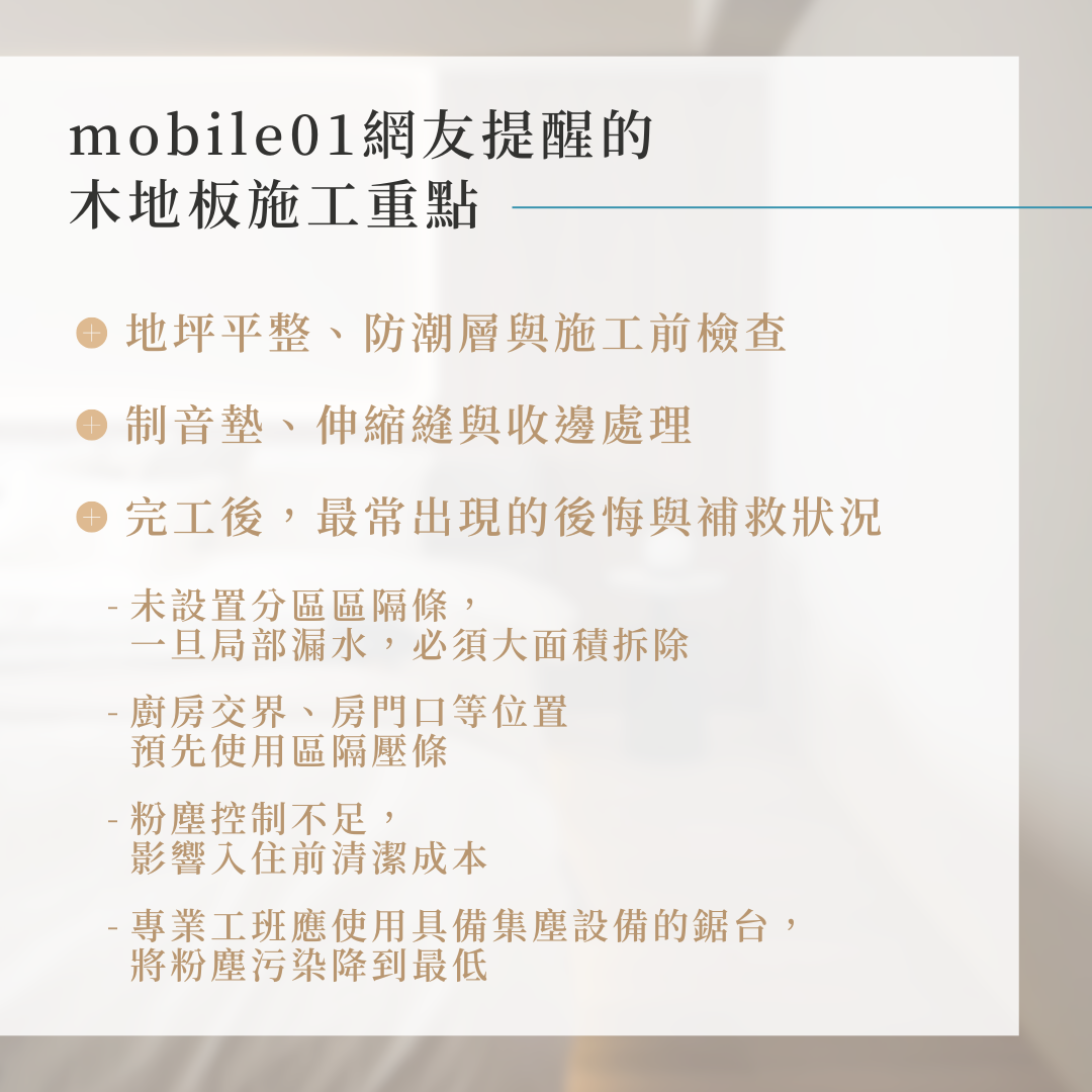 木地板施工重點