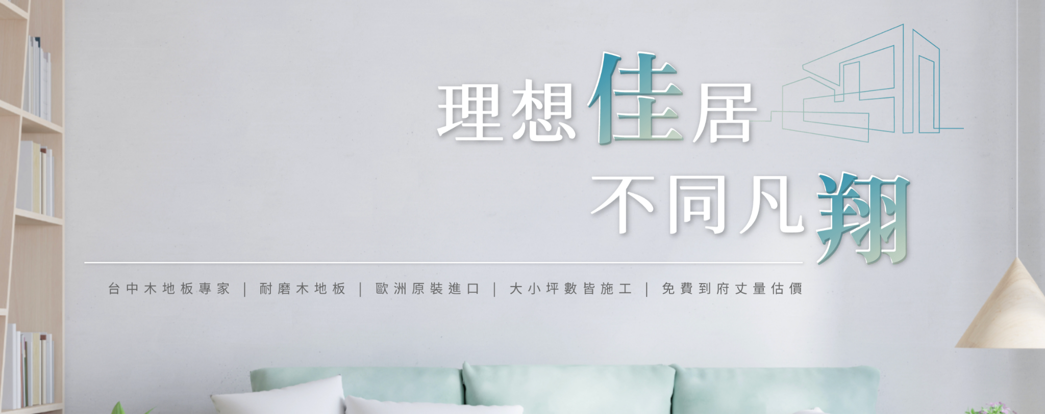 spc地板推薦佳翔