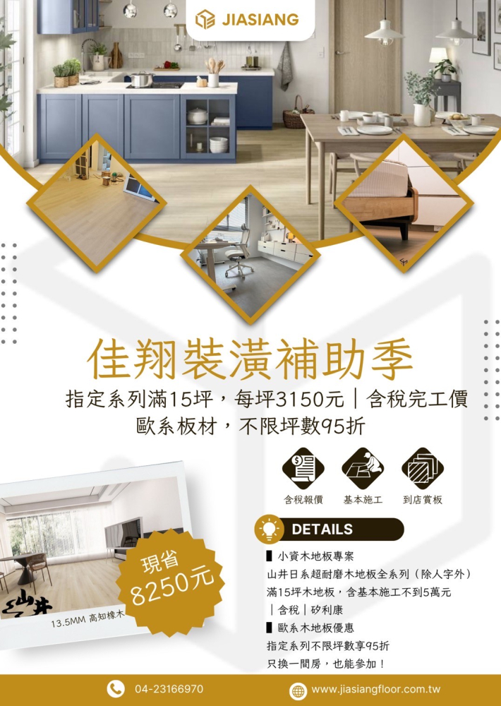 佳翔裝潢補助季