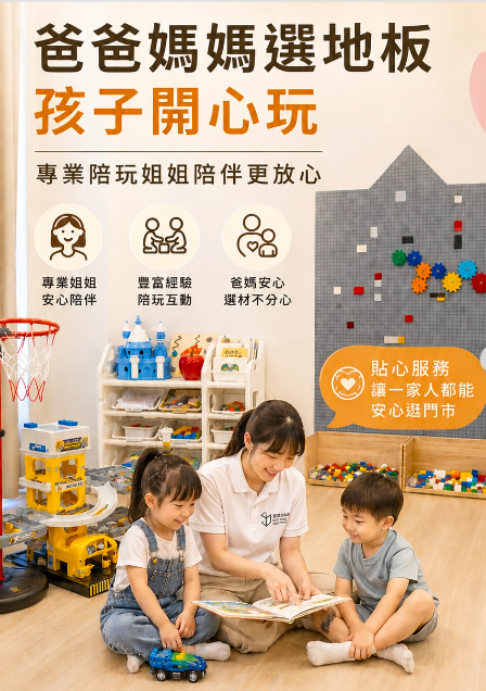 陪伴活動啟動