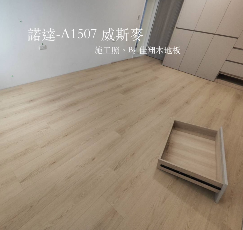 A1507 威斯麥