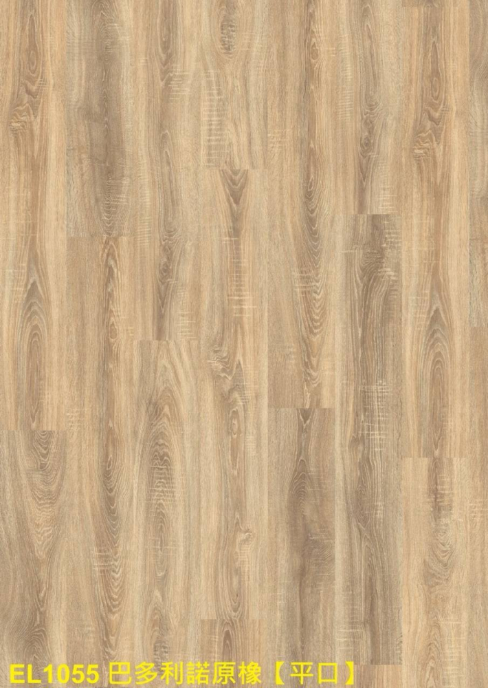 EL1055 巴多利諾原橡 (無倒角)