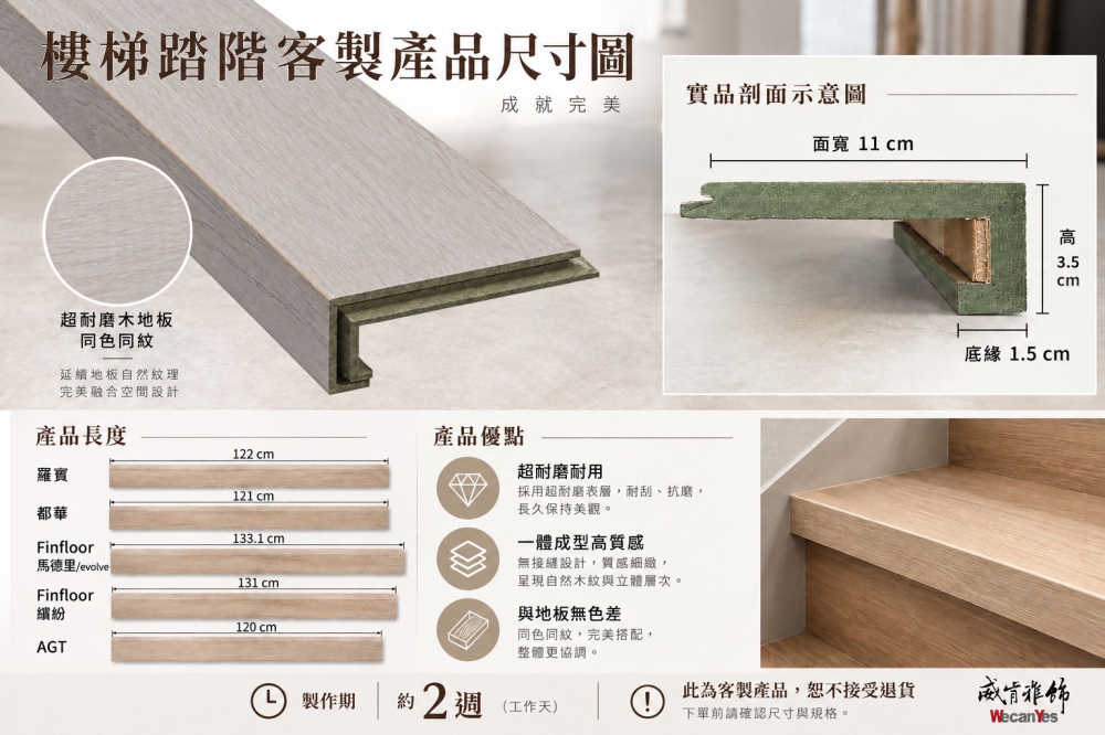 樓梯踏階 (客製)